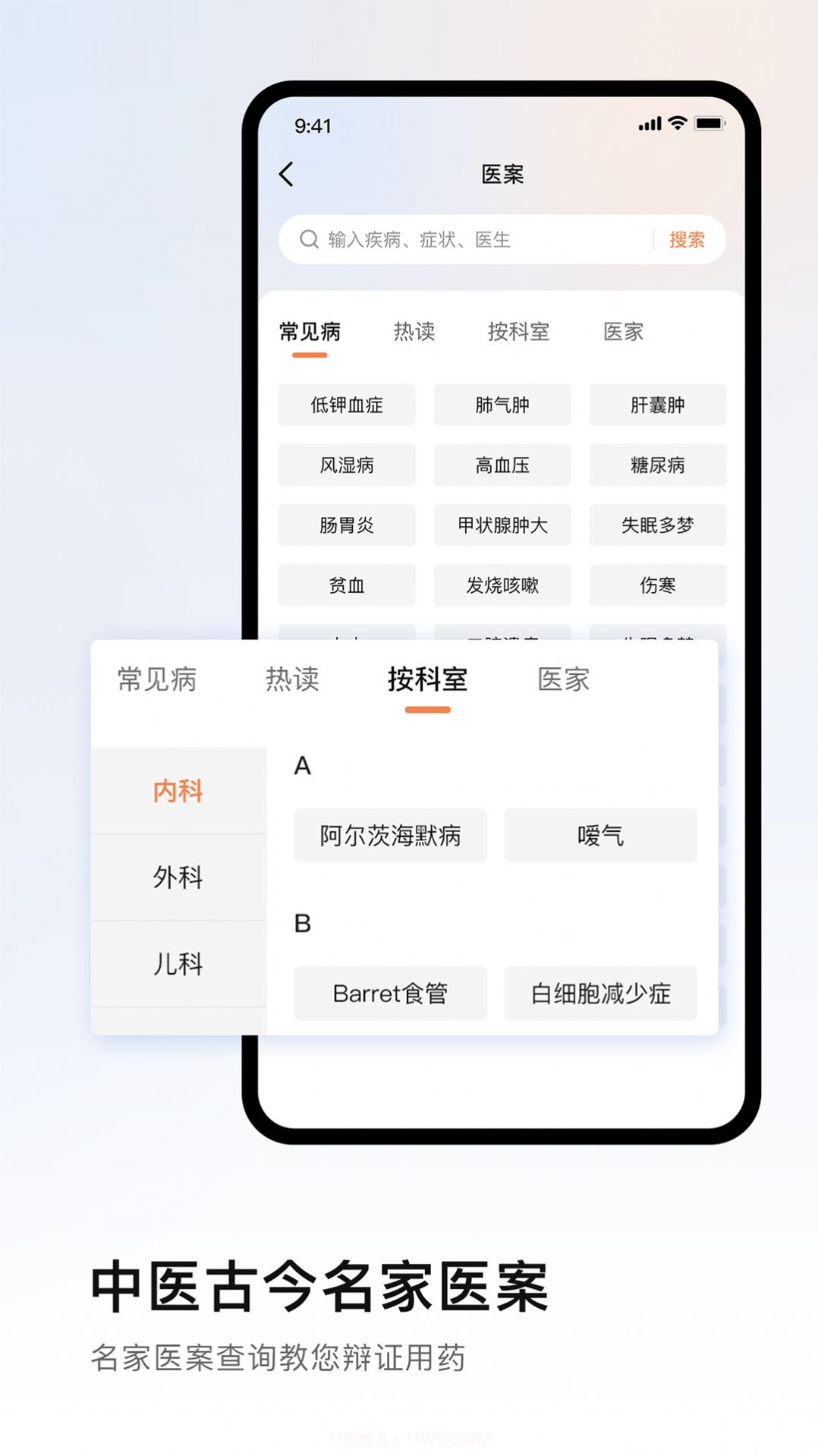 中医医案掌上通截图3