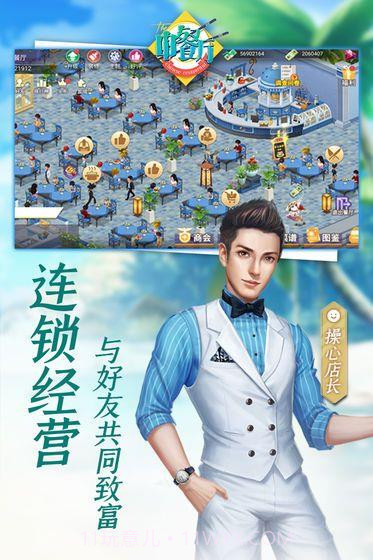 抖音中餐厅超级店长截图1 抖音中餐厅超级店长截图1