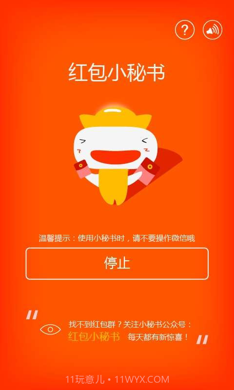 红包小秘书截图1