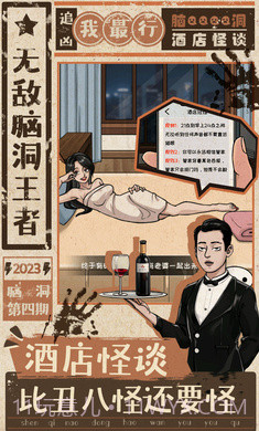 无敌脑洞王者截图2