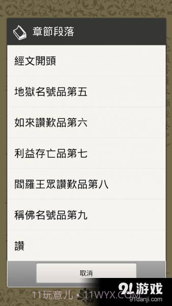 地藏经卷中V1.1.5截图4 地藏经卷中V1.1.5截图4