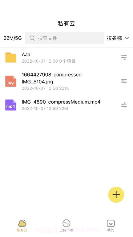 八戒云盘群组截图2