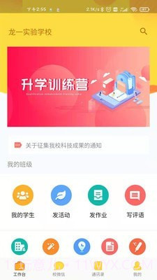 校神童教师版截图2