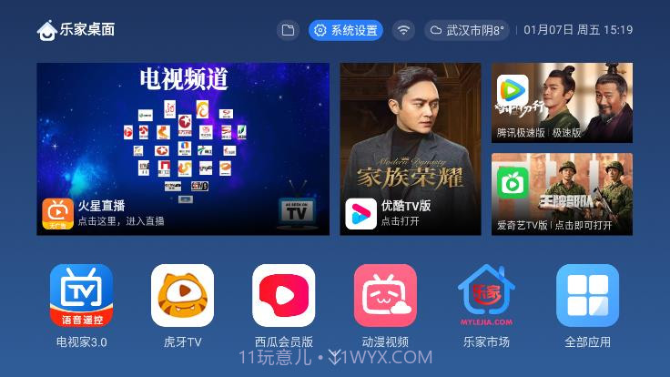 乐家桌面截图1 乐家桌面截图1