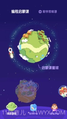 小火箭启蒙截图1