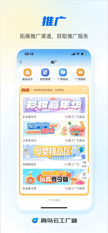 霄鸟云工厂端截图3