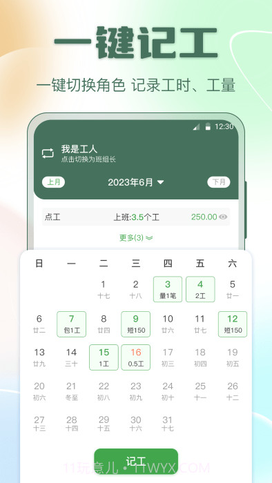 考勤表excel截图1