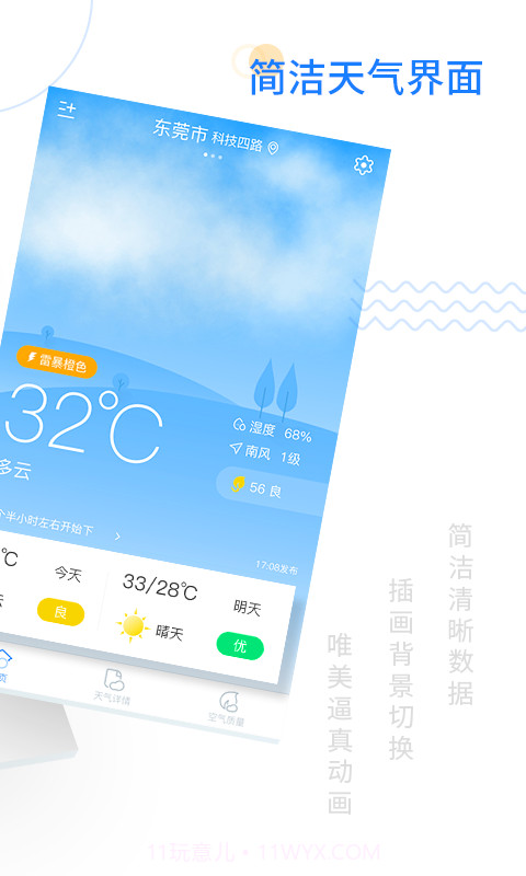 轻简实时天气截图2
