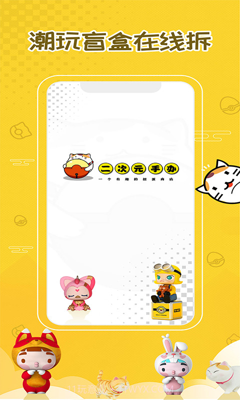 二次元手办盲盒机截图1