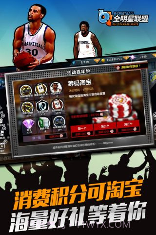 全明星联盟手机版截图3