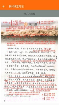 小学语文四年级截图2 小学语文四年级截图2