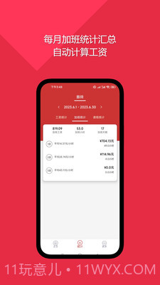 随心记加班截图5 随心记加班截图5