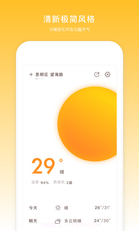 云趣天气截图1 云趣天气截图1