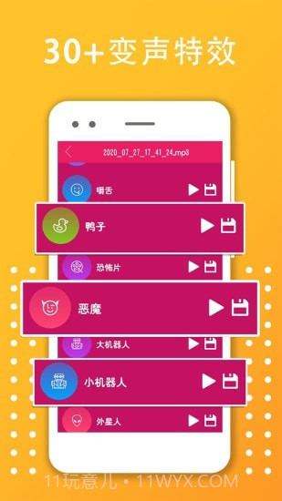 变声器变音大师截图1