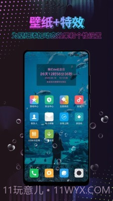 特效时间壁纸截图3