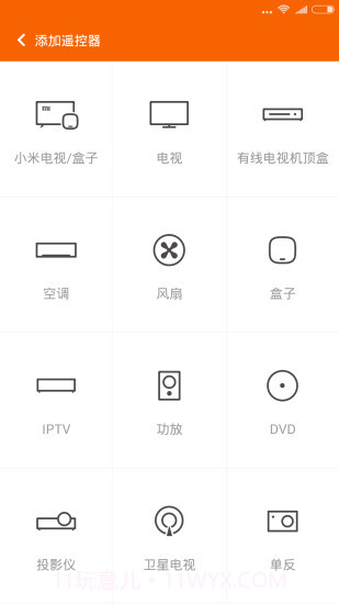 小米遥控器app截图4 小米遥控器app截图4