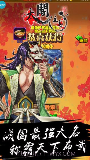 太阁立志2APP截图3 太阁立志2APP截图3