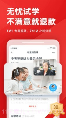 有道学堂截图5 有道学堂截图5