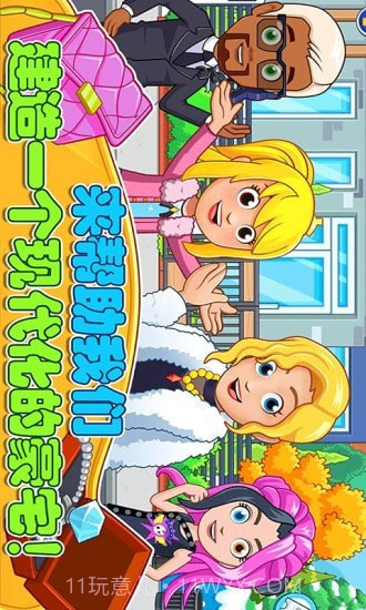 迷你小镇建豪宅截图1