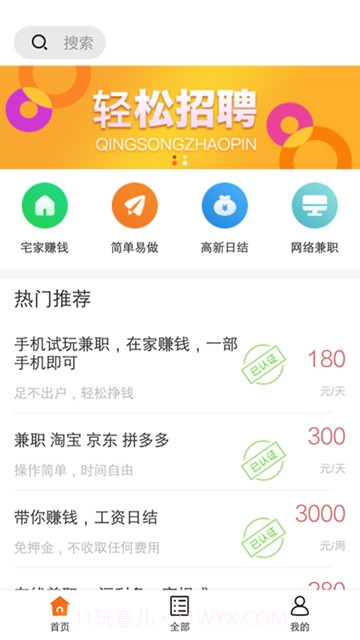 土豆兼职APP截图3
