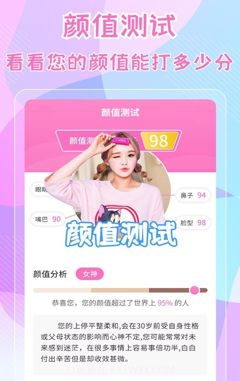 一键测五官截图4 一键测五官截图4