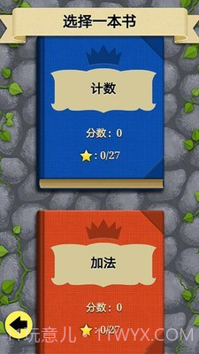 我的恐龙趣味数学截图2