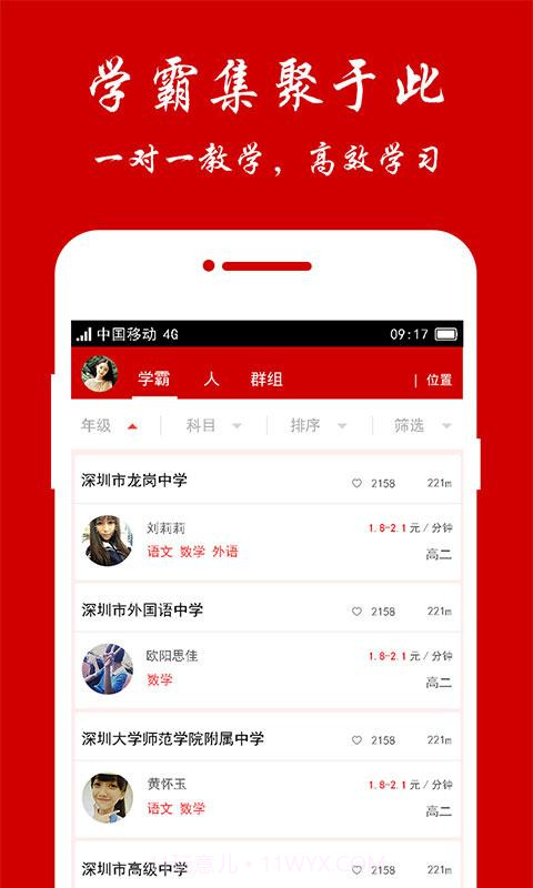学霸说截图1 学霸说截图1