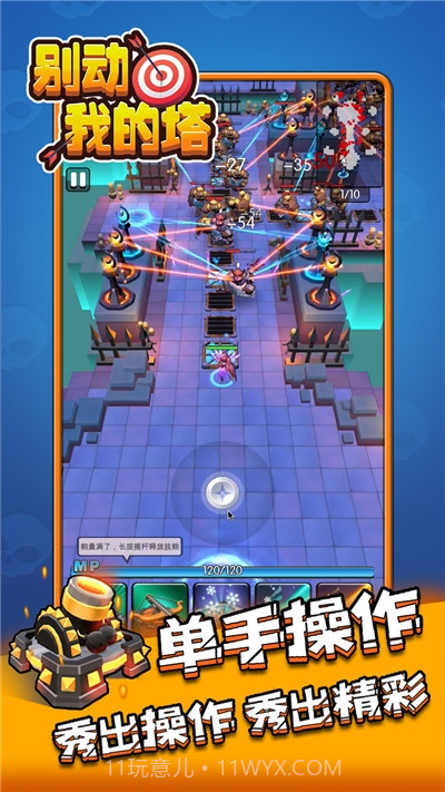 别动我的塔官网截图2