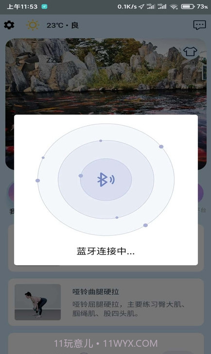 小喔健身截图3