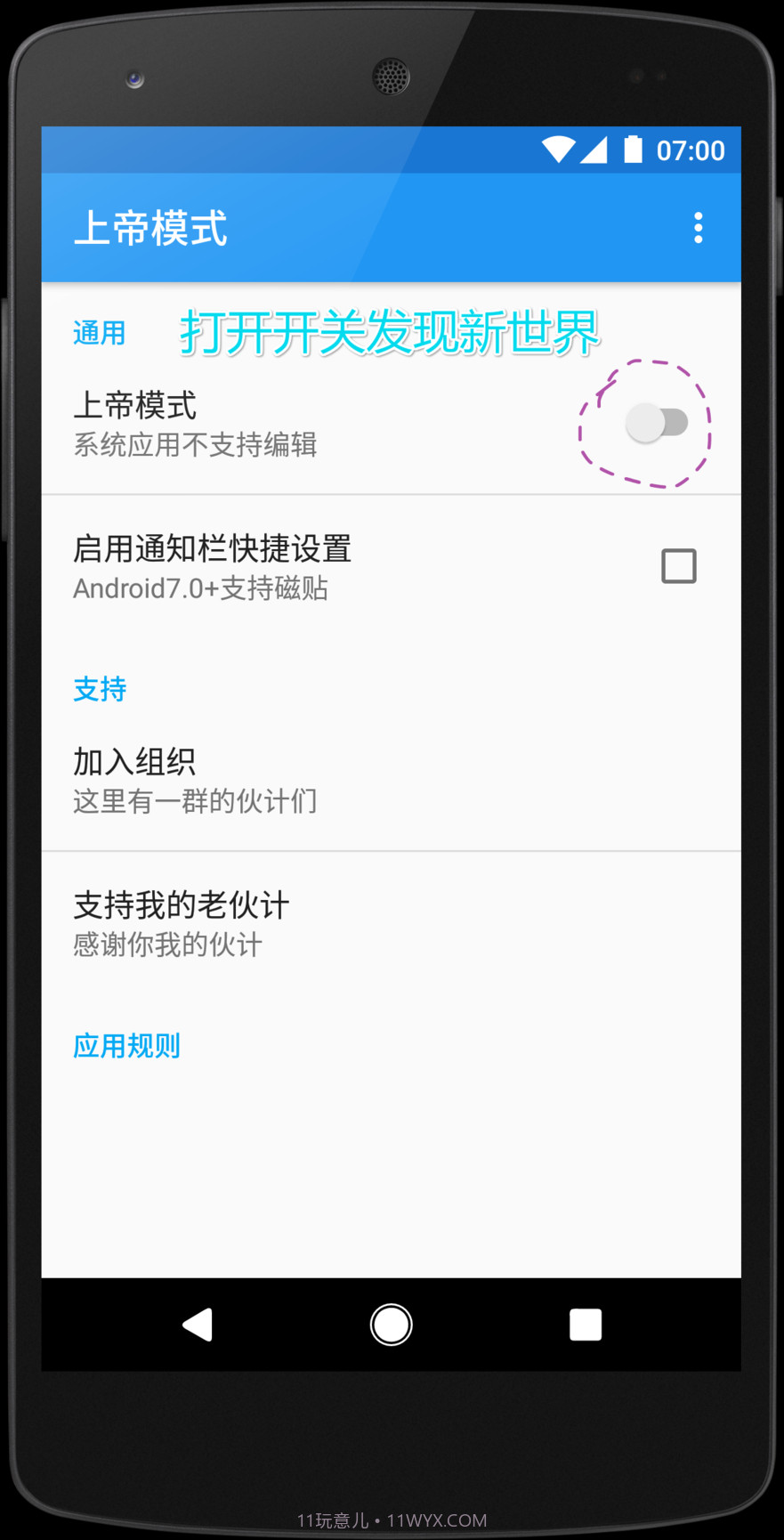 上帝模式截图3 上帝模式截图3