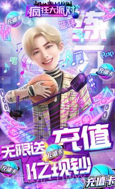 疯狂大派对V1.1.3截图5