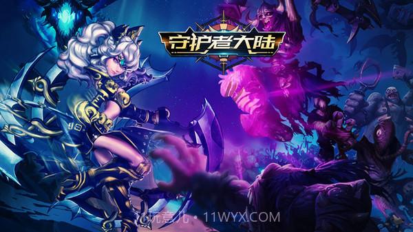 守护者大陆截图1 守护者大陆截图1