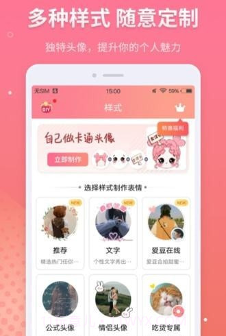 头像制作免费截图1 头像制作免费截图1