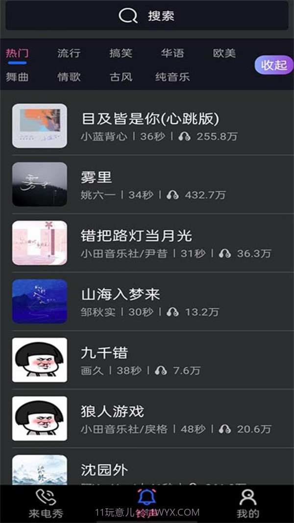 好用来电秀截图2 好用来电秀截图2