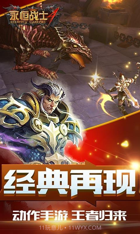 永恒战士4截图3 永恒战士4截图3