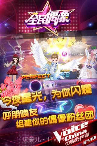 全民偶像截图2