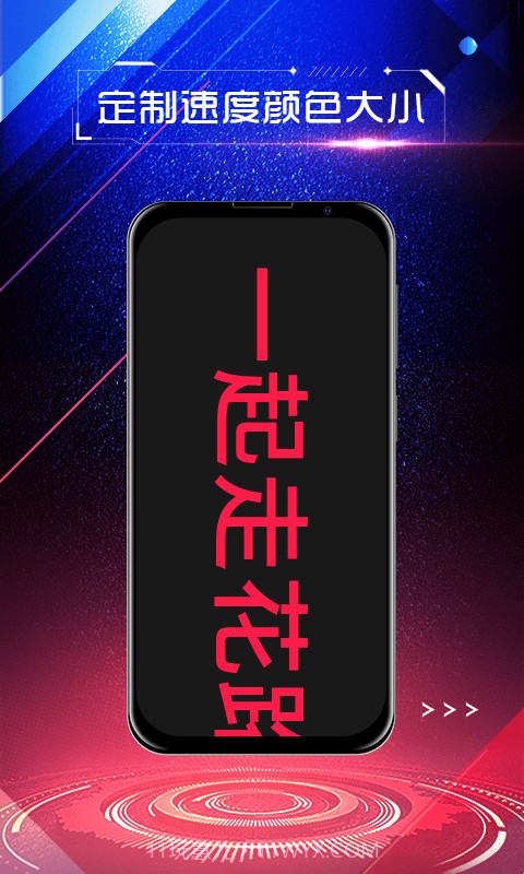 嗨屏手持弹幕截图1