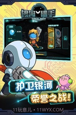 银河猎手中文版截图3