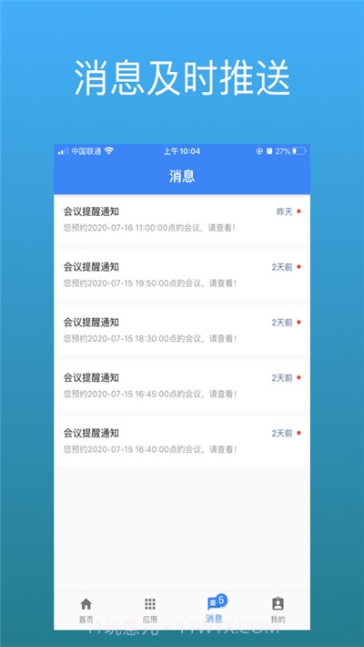 豪越智慧后勤官网版截图2