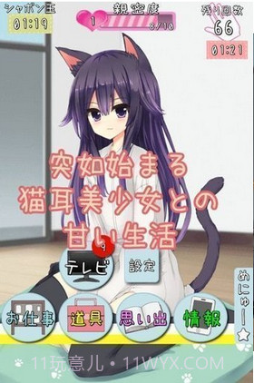 猫娘在家v1.0截图2