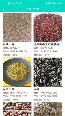 通达农货通截图4 通达农货通截图4