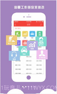 安心找工作截图2