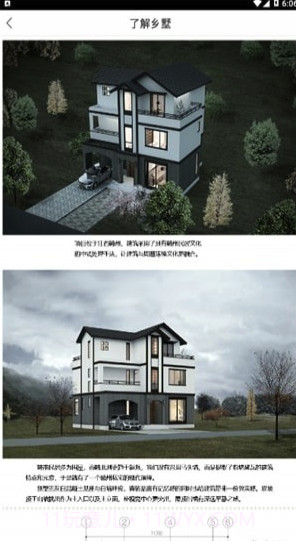 乡墅(乡墅建房设计)V1.1.2 截图4