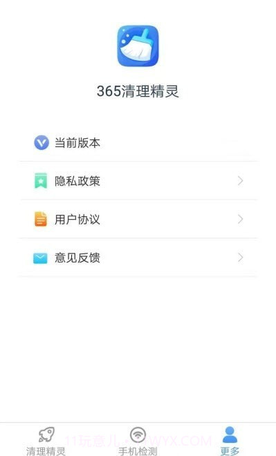 365清理精灵截图1