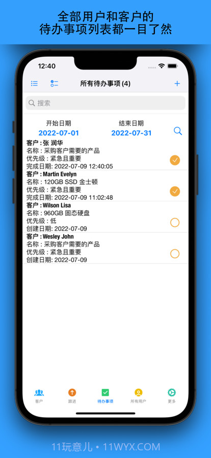 客户管理在线版截图7