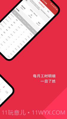 随心记加班截图3 随心记加班截图3