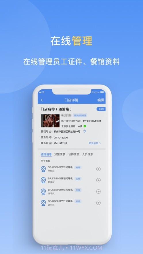 天翼明厨亮灶截图4 天翼明厨亮灶截图4