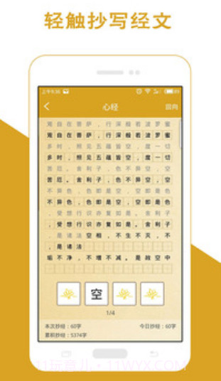 佛经大全金刚经心经截图3