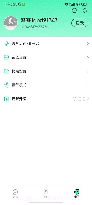 语音键盘软件app截图2