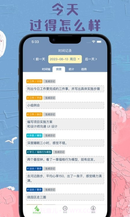时间书截图3 时间书截图3